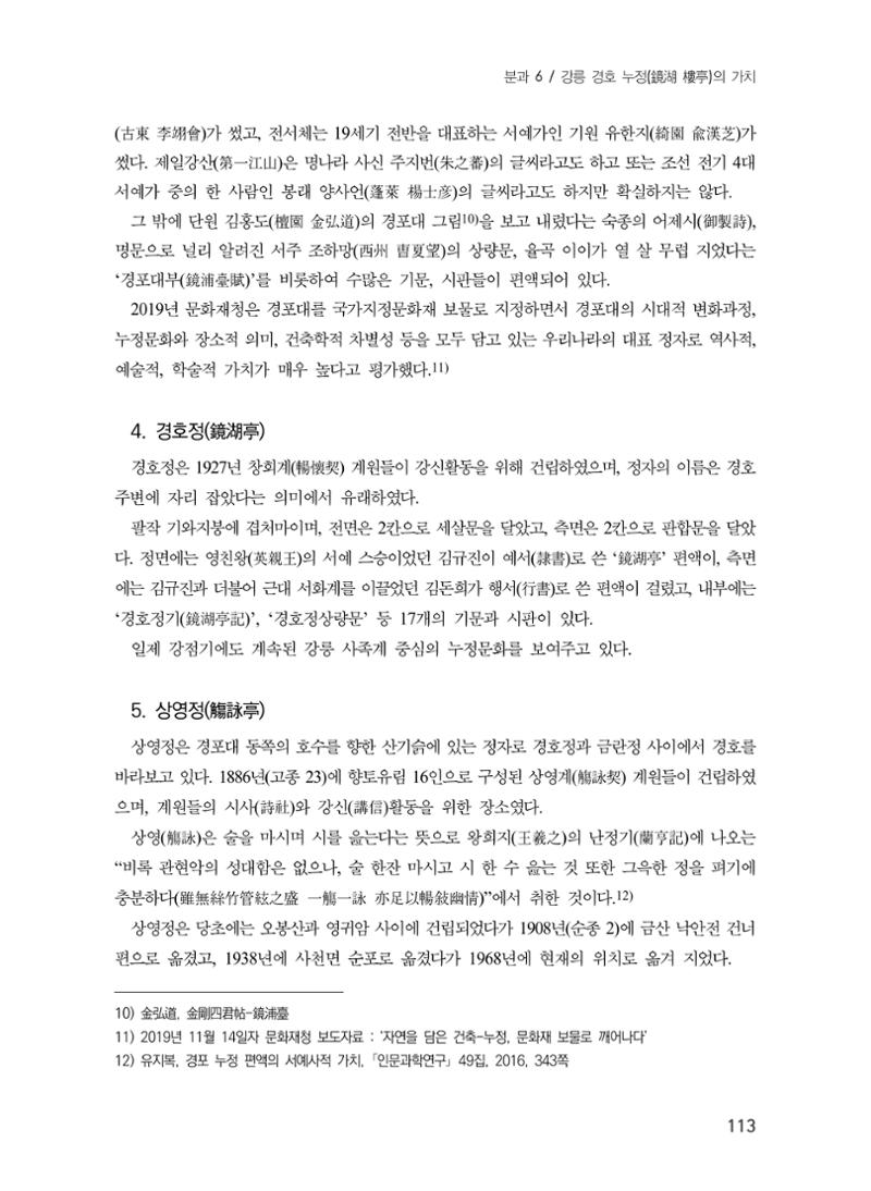 제5회 강원학대회 6분과 35페이지