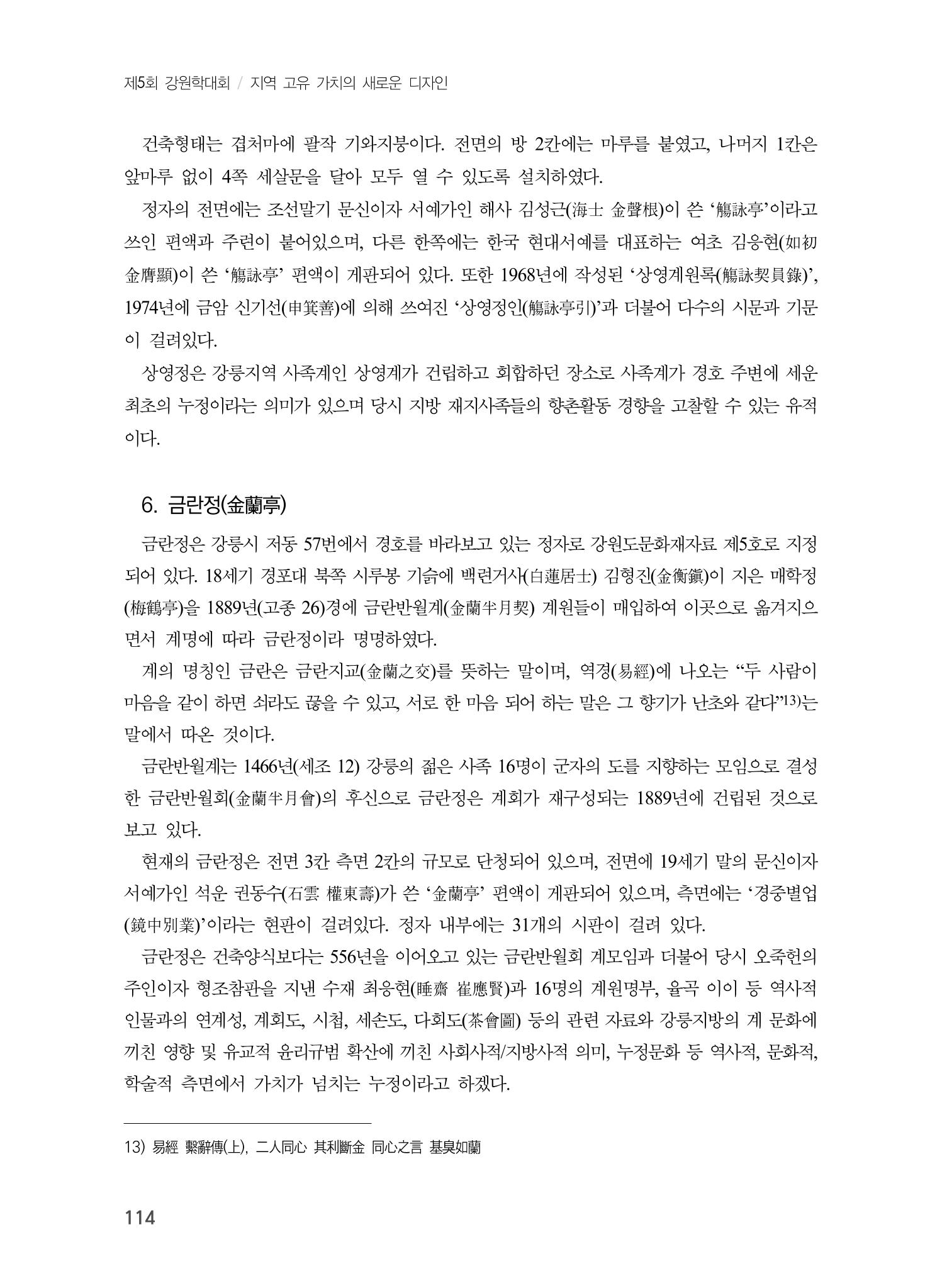 제5회 강원학대회 6분과 36페이지
