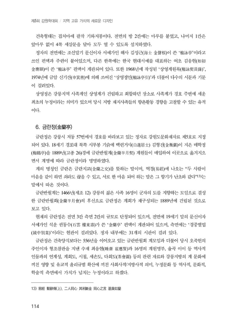 제5회 강원학대회 6분과 36페이지