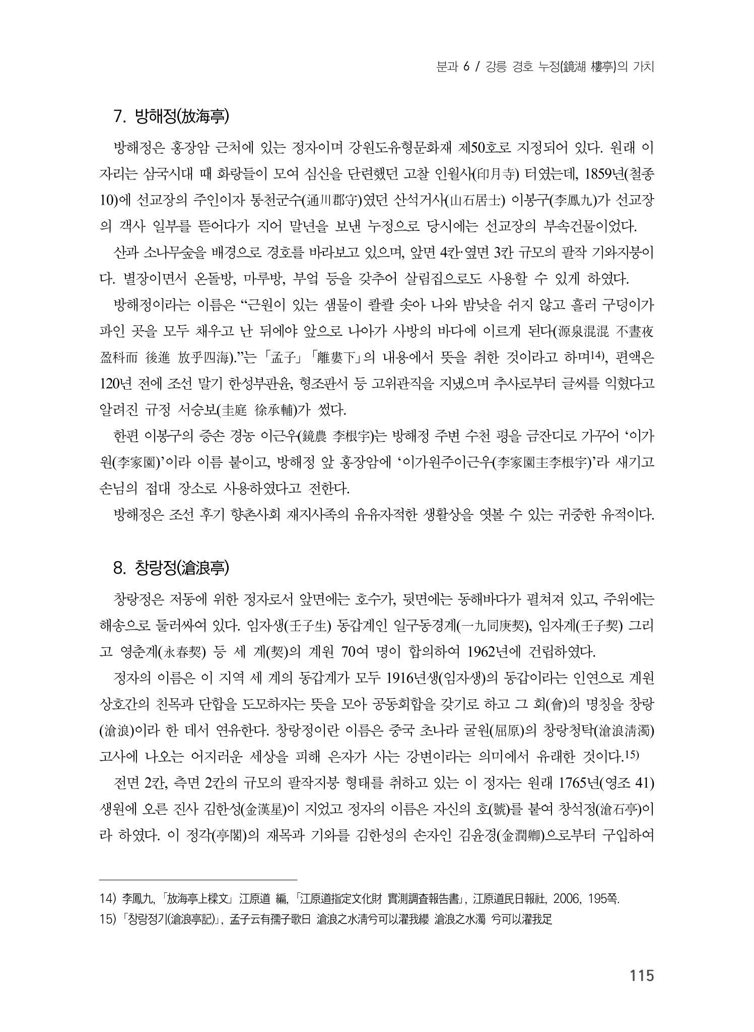 제5회 강원학대회 6분과 37페이지