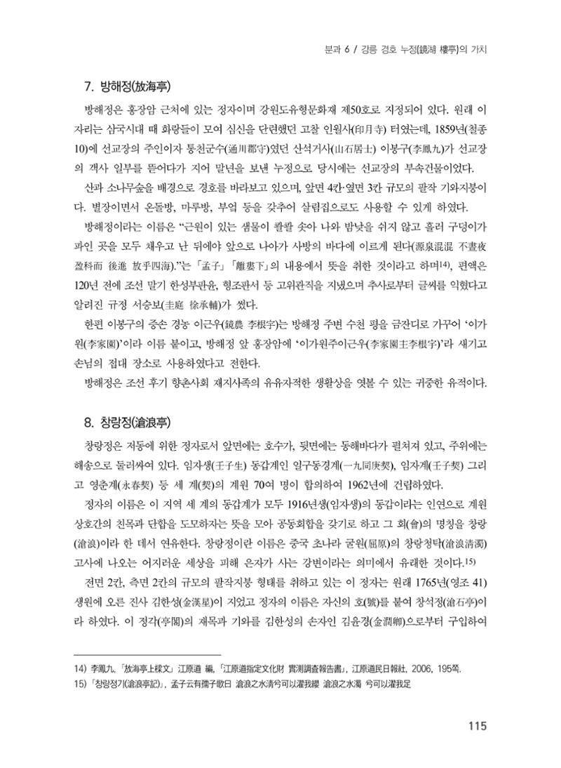 제5회 강원학대회 6분과 37페이지