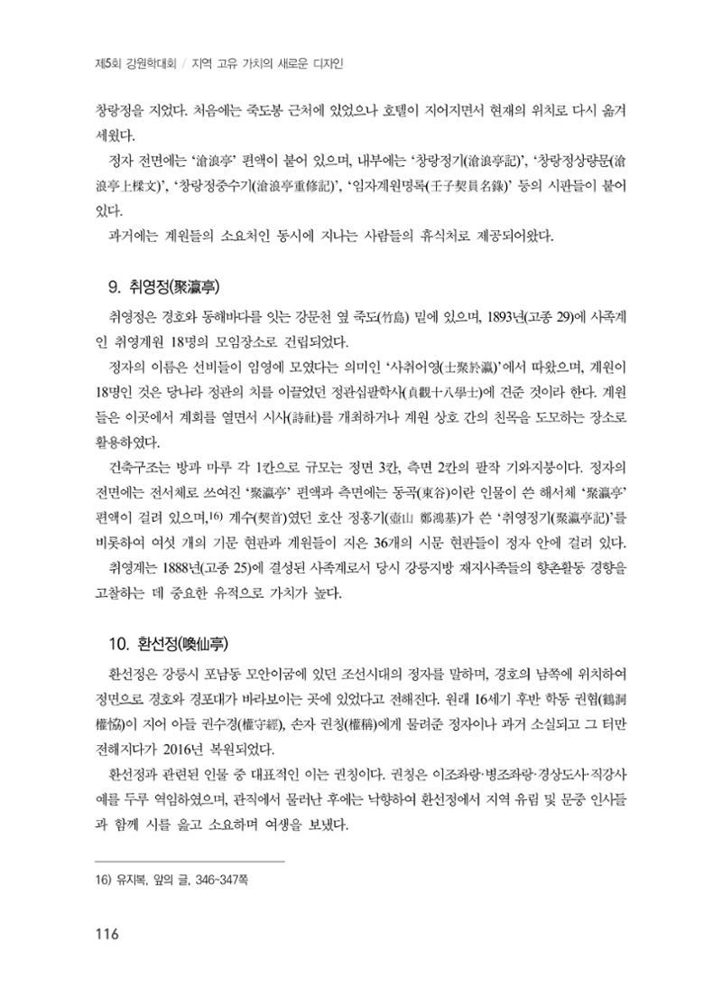 제5회 강원학대회 6분과 38페이지