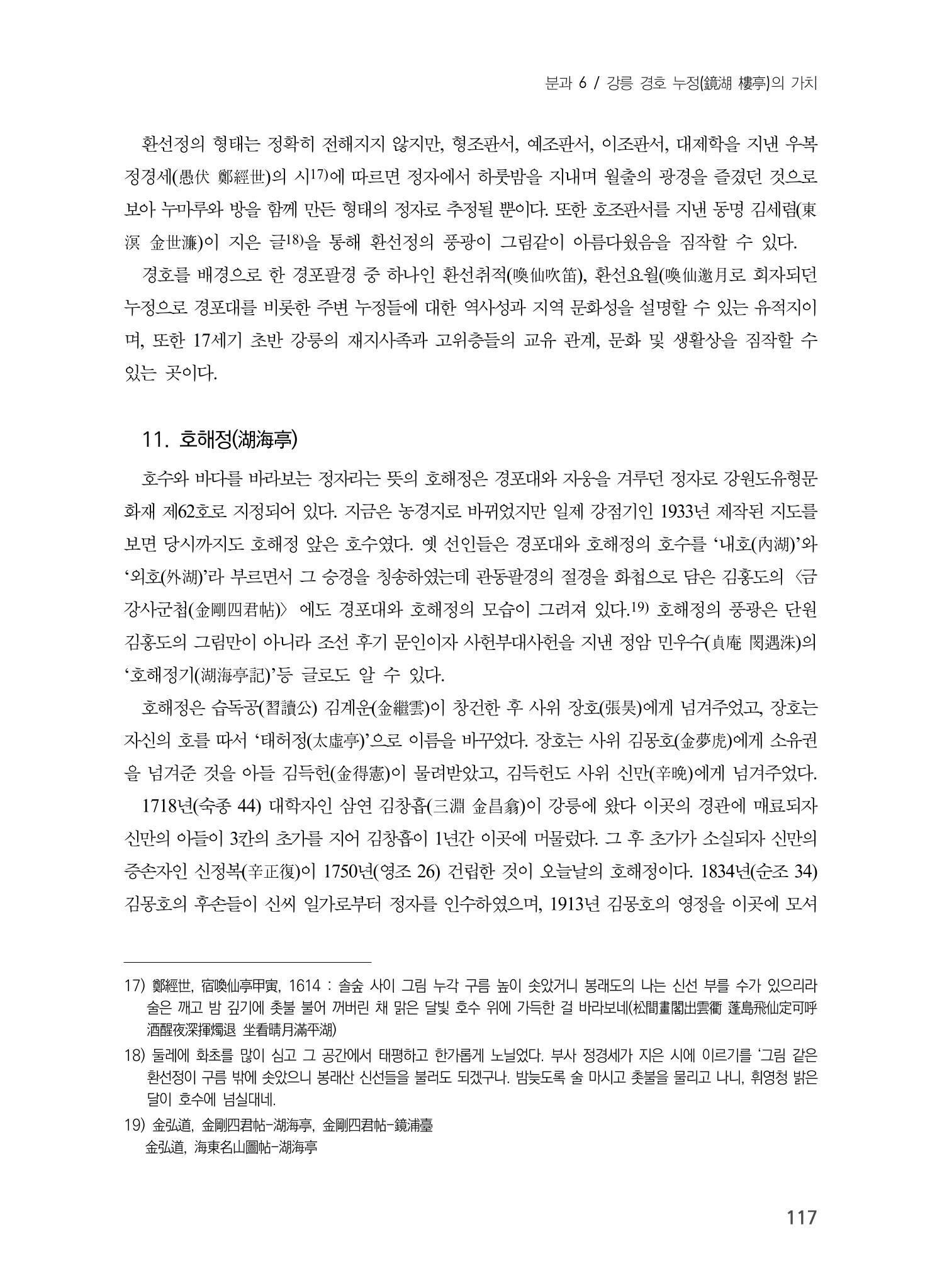 제5회 강원학대회 6분과 39페이지