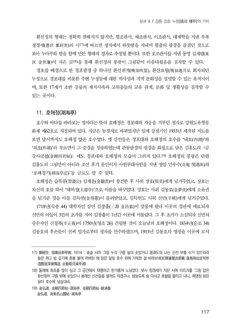 제5회 강원학대회 6분과 39페이지