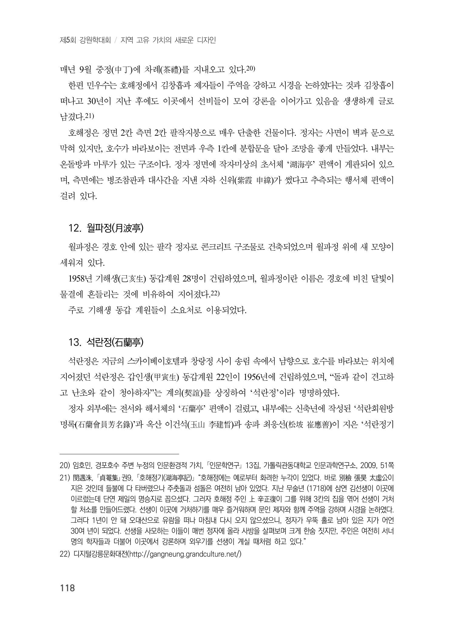 제5회 강원학대회 6분과 40페이지