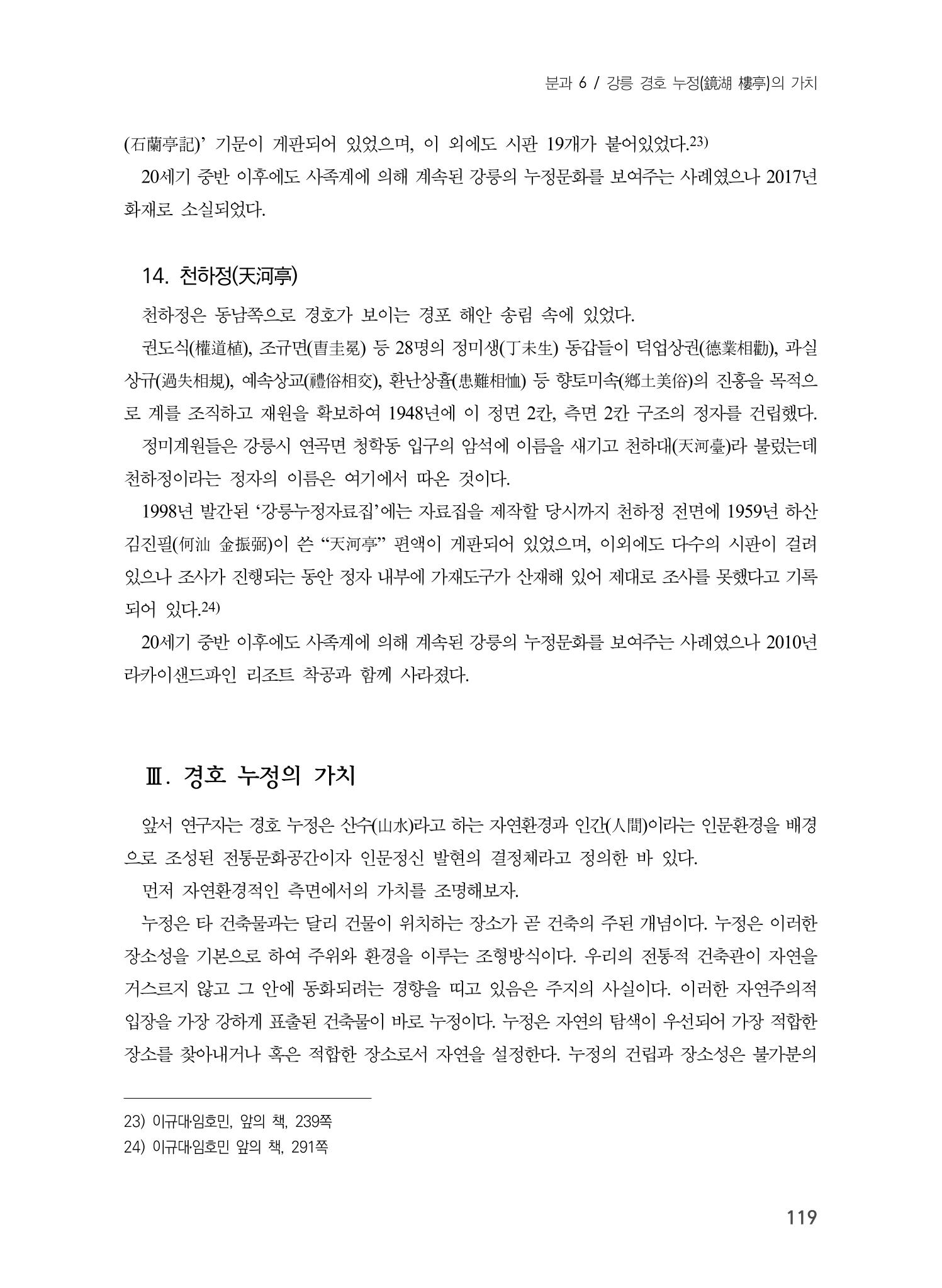 제5회 강원학대회 6분과 41페이지
