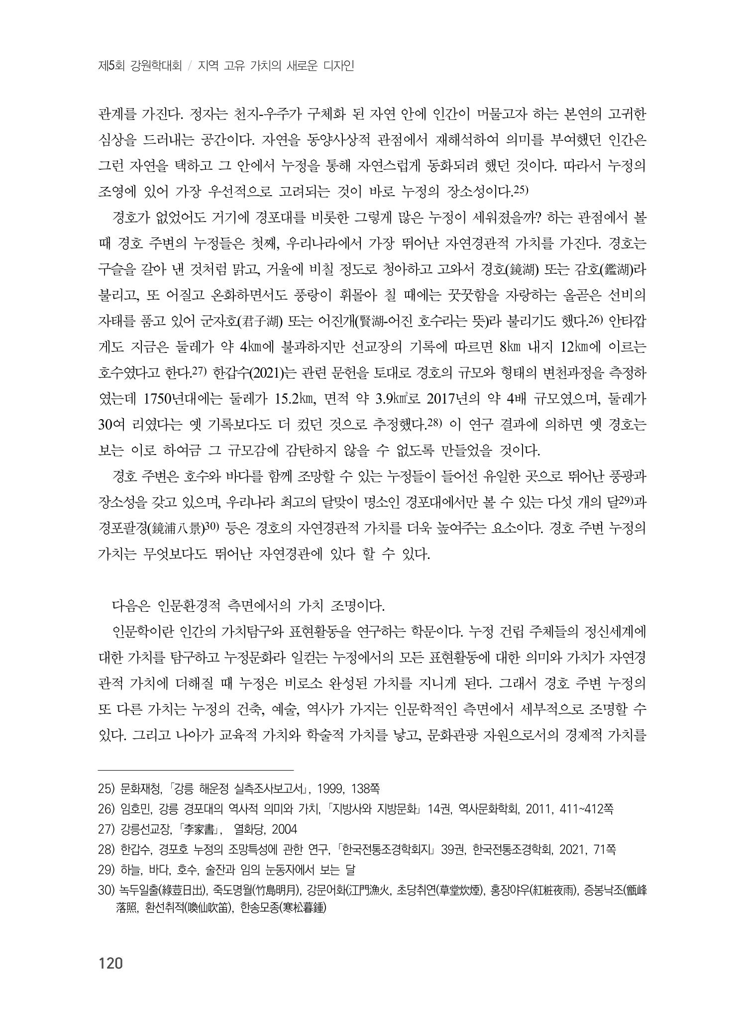 제5회 강원학대회 6분과 42페이지