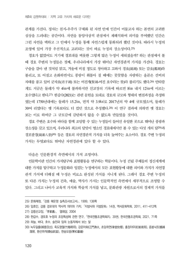 제5회 강원학대회 6분과 42페이지