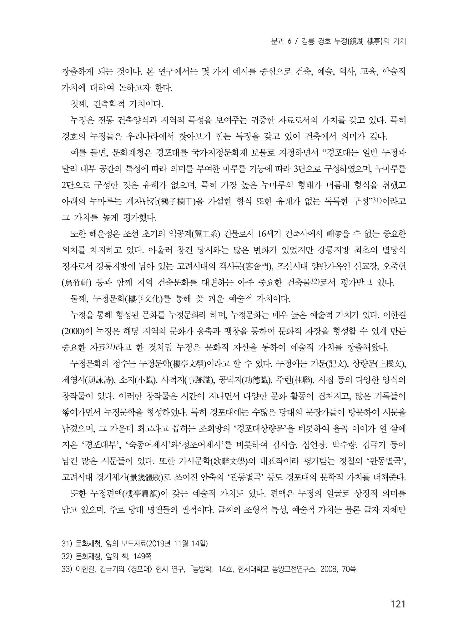 제5회 강원학대회 6분과 43페이지