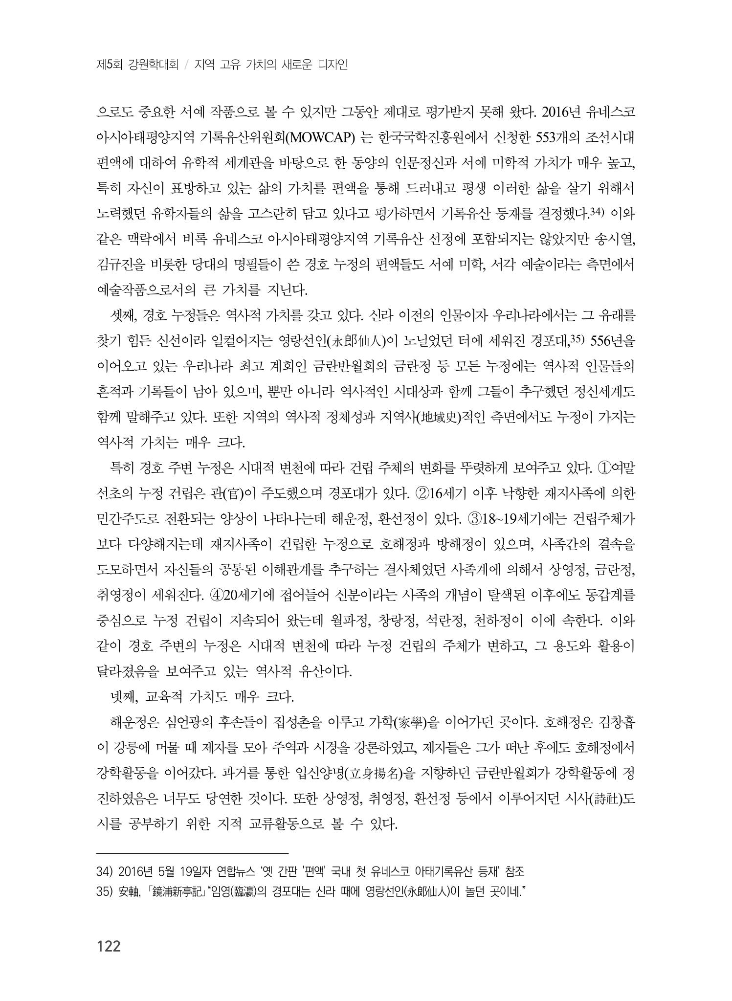 제5회 강원학대회 6분과 44페이지