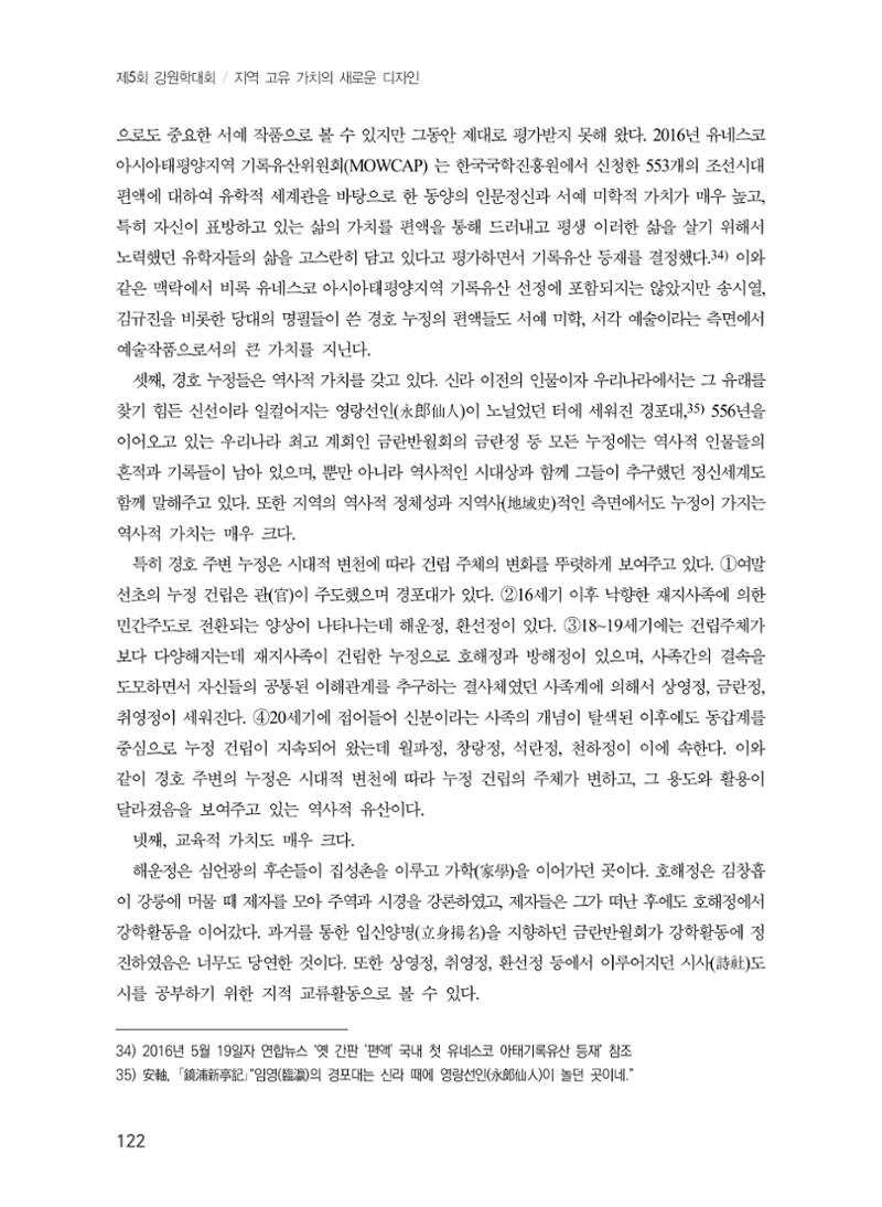 제5회 강원학대회 6분과 44페이지