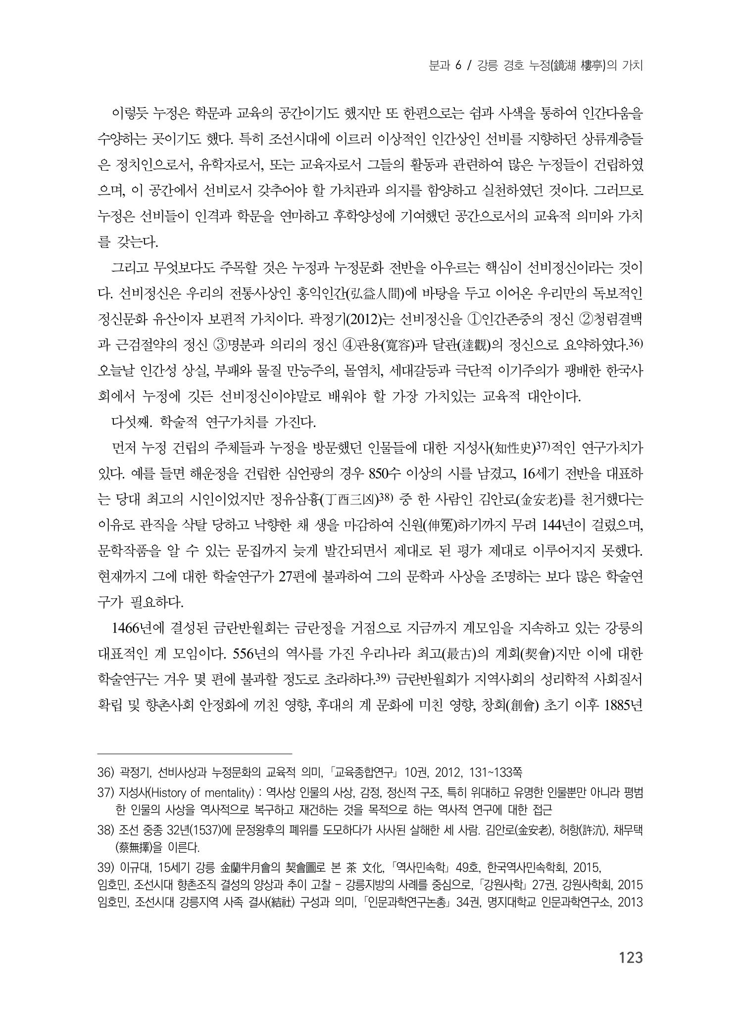 제5회 강원학대회 6분과 45페이지
