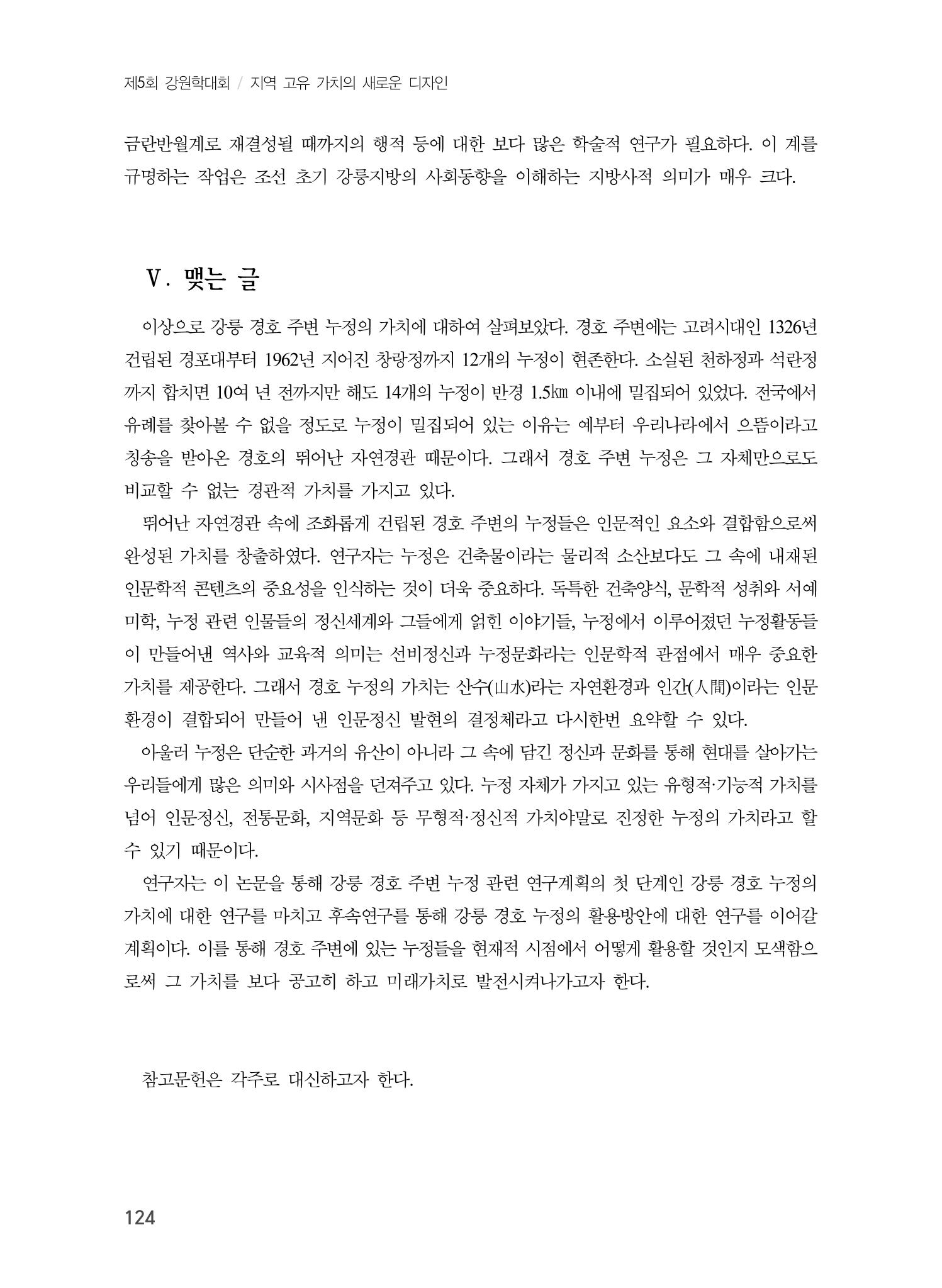 제5회 강원학대회 6분과 46페이지