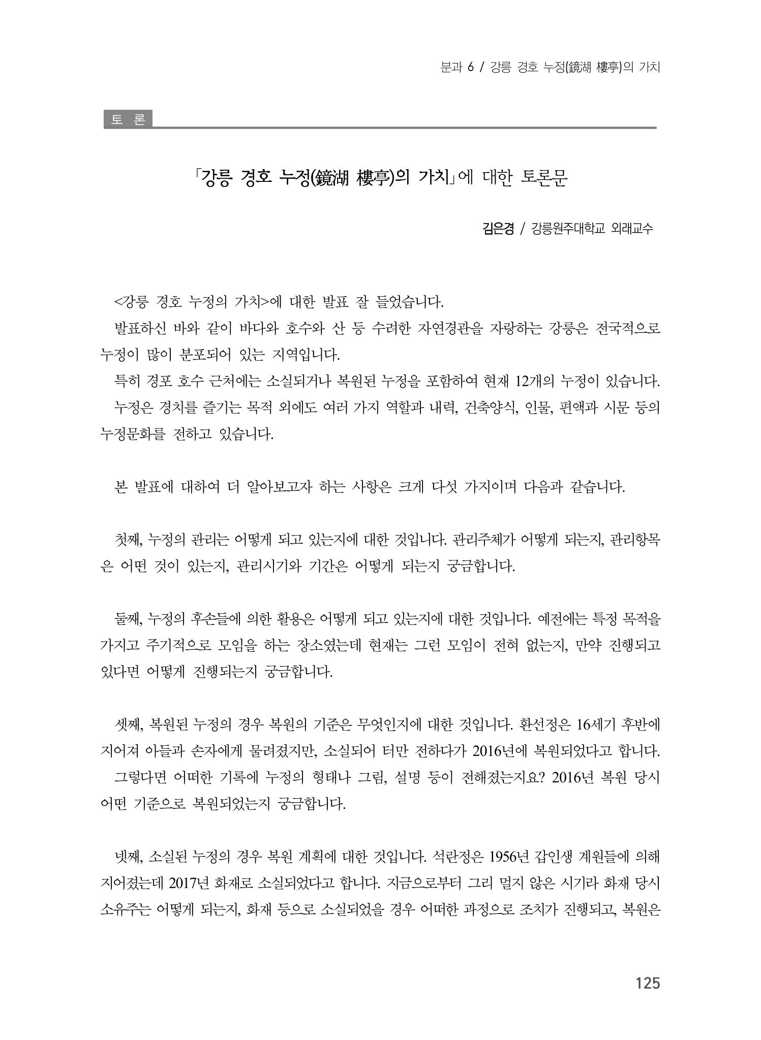 제5회 강원학대회 6분과 47페이지