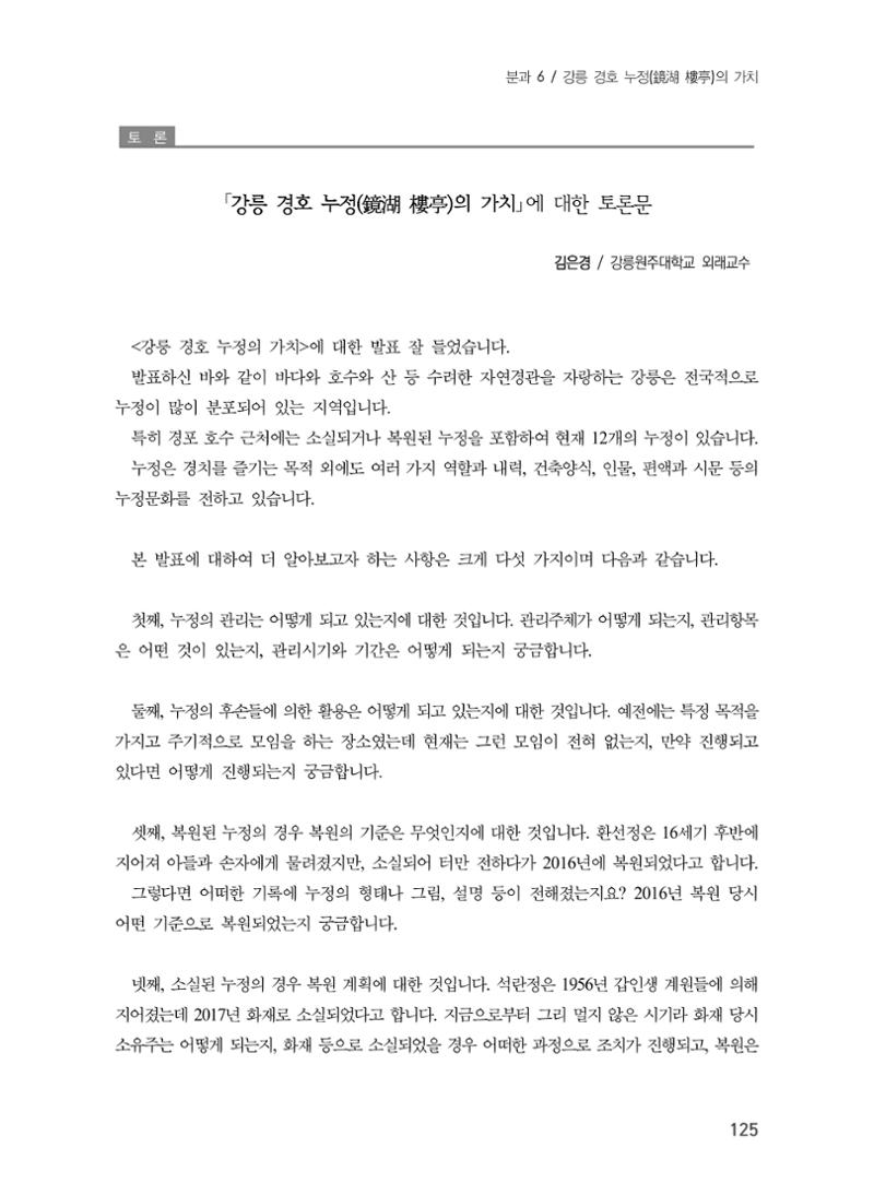 제5회 강원학대회 6분과 47페이지