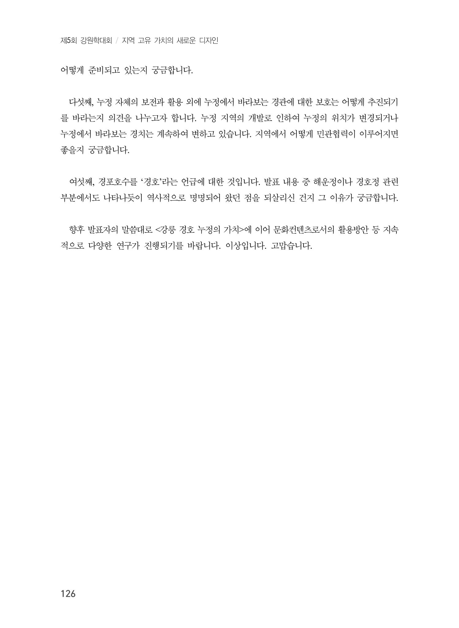 제5회 강원학대회 6분과 48페이지