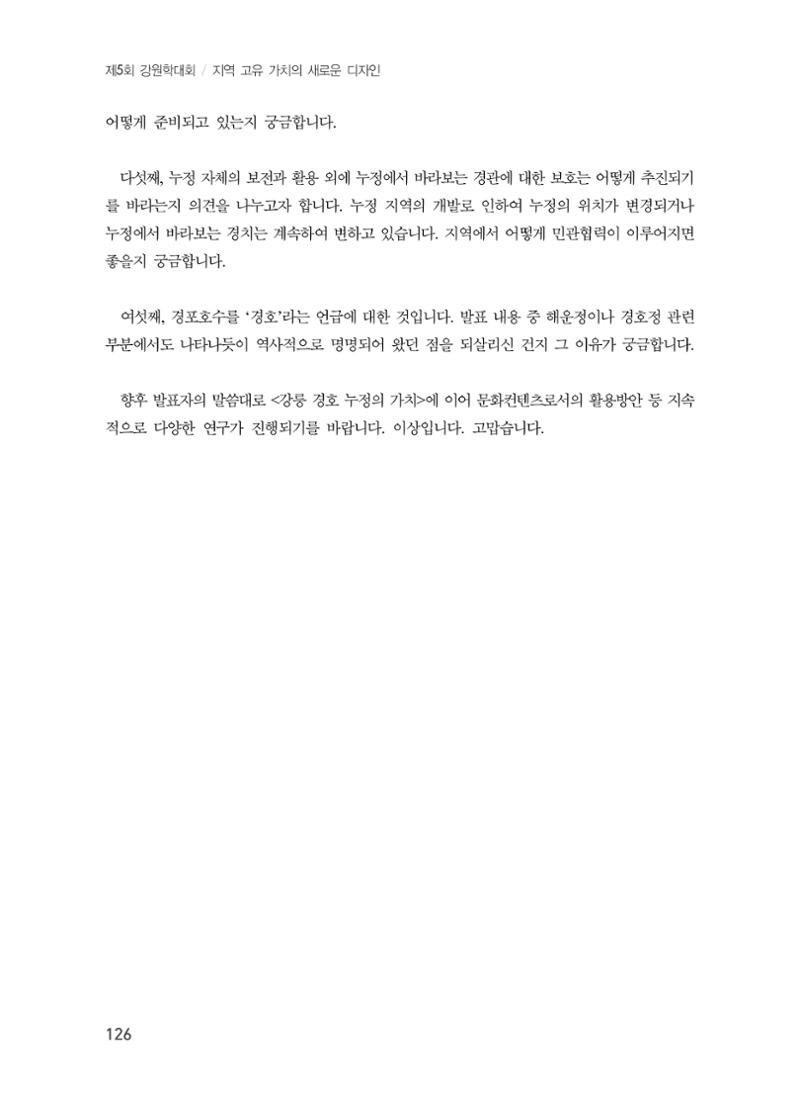 제5회 강원학대회 6분과 48페이지