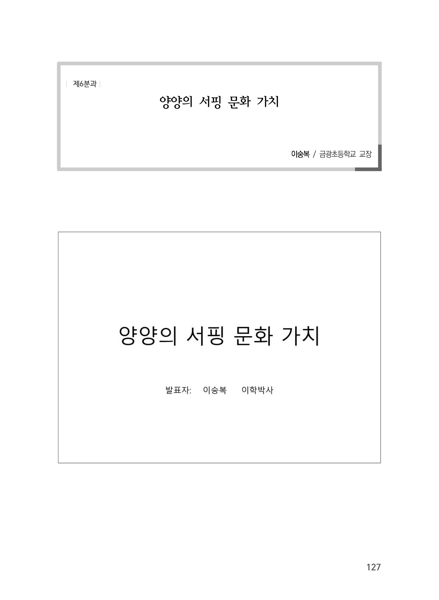 제5회 강원학대회 6분과 49페이지