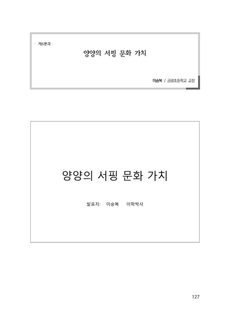제5회 강원학대회 6분과 49페이지