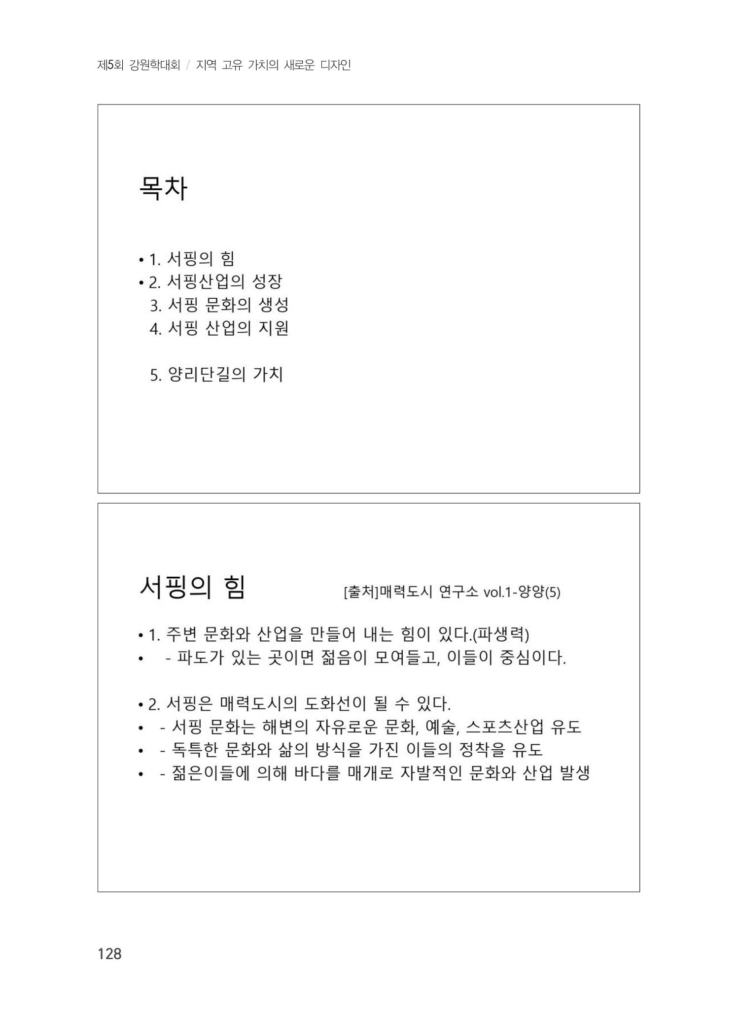 제5회 강원학대회 6분과 50페이지