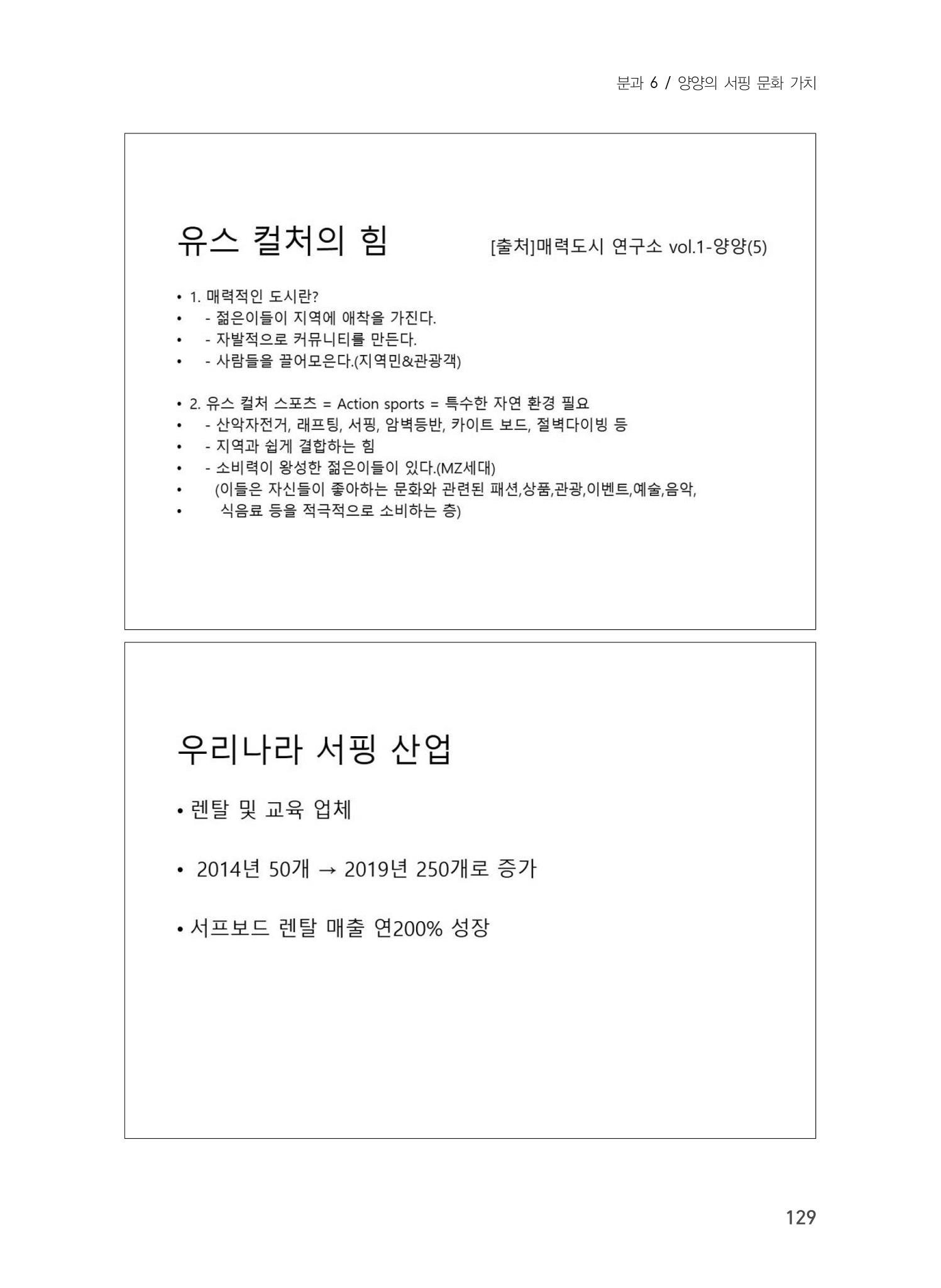 제5회 강원학대회 6분과 51페이지