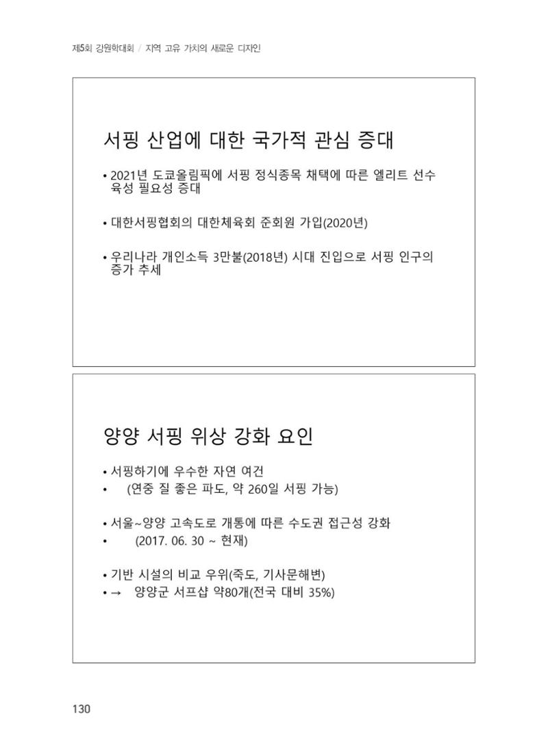 제5회 강원학대회 6분과 52페이지