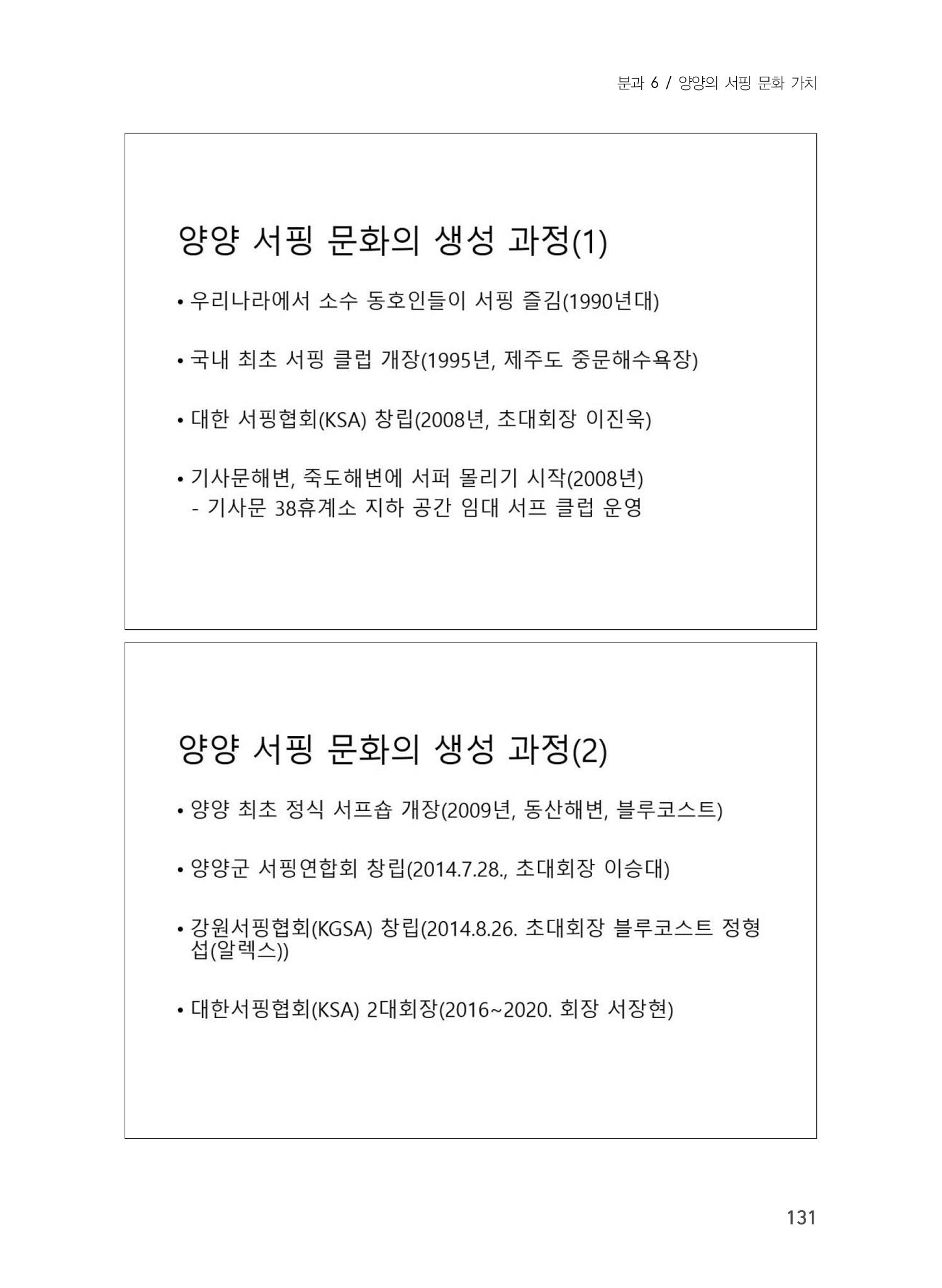 제5회 강원학대회 6분과 53페이지