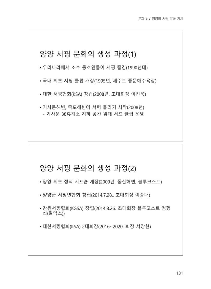 제5회 강원학대회 6분과 53페이지