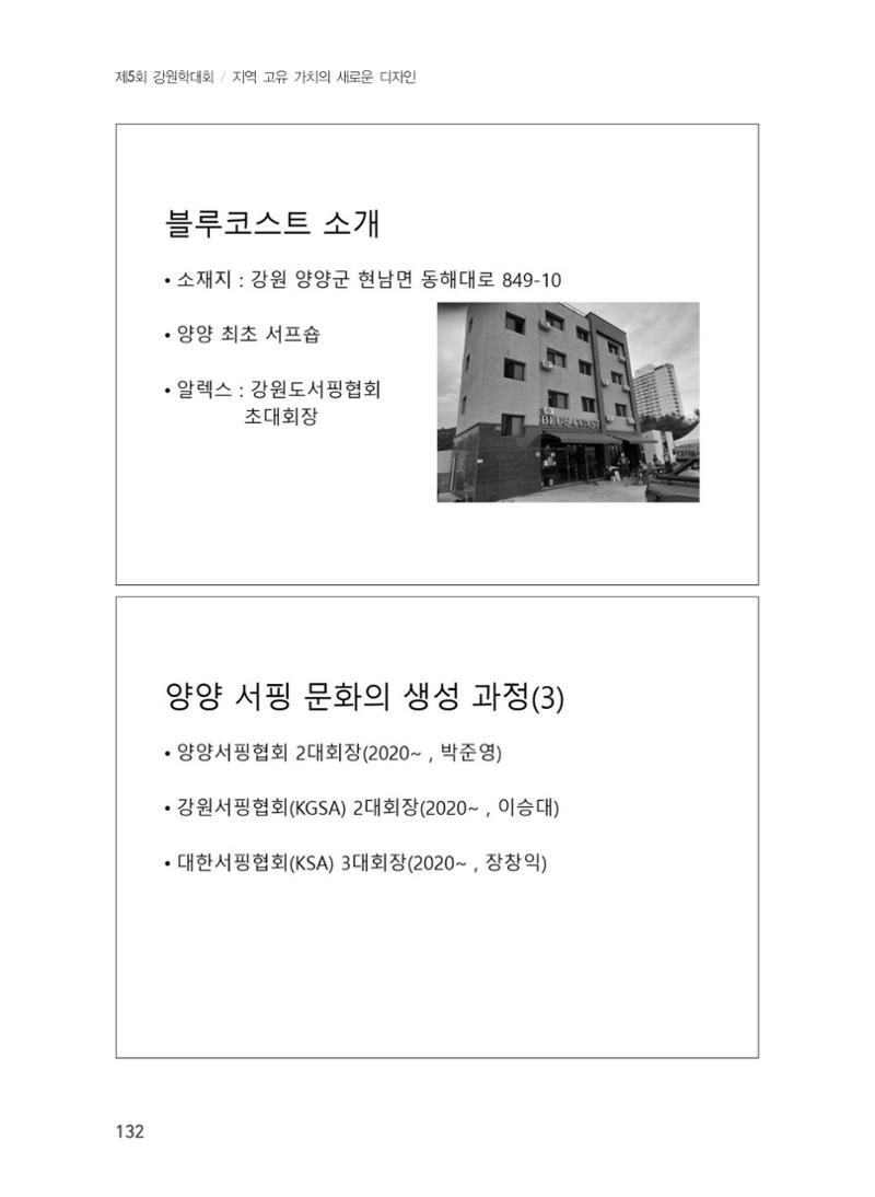 제5회 강원학대회 6분과 54페이지