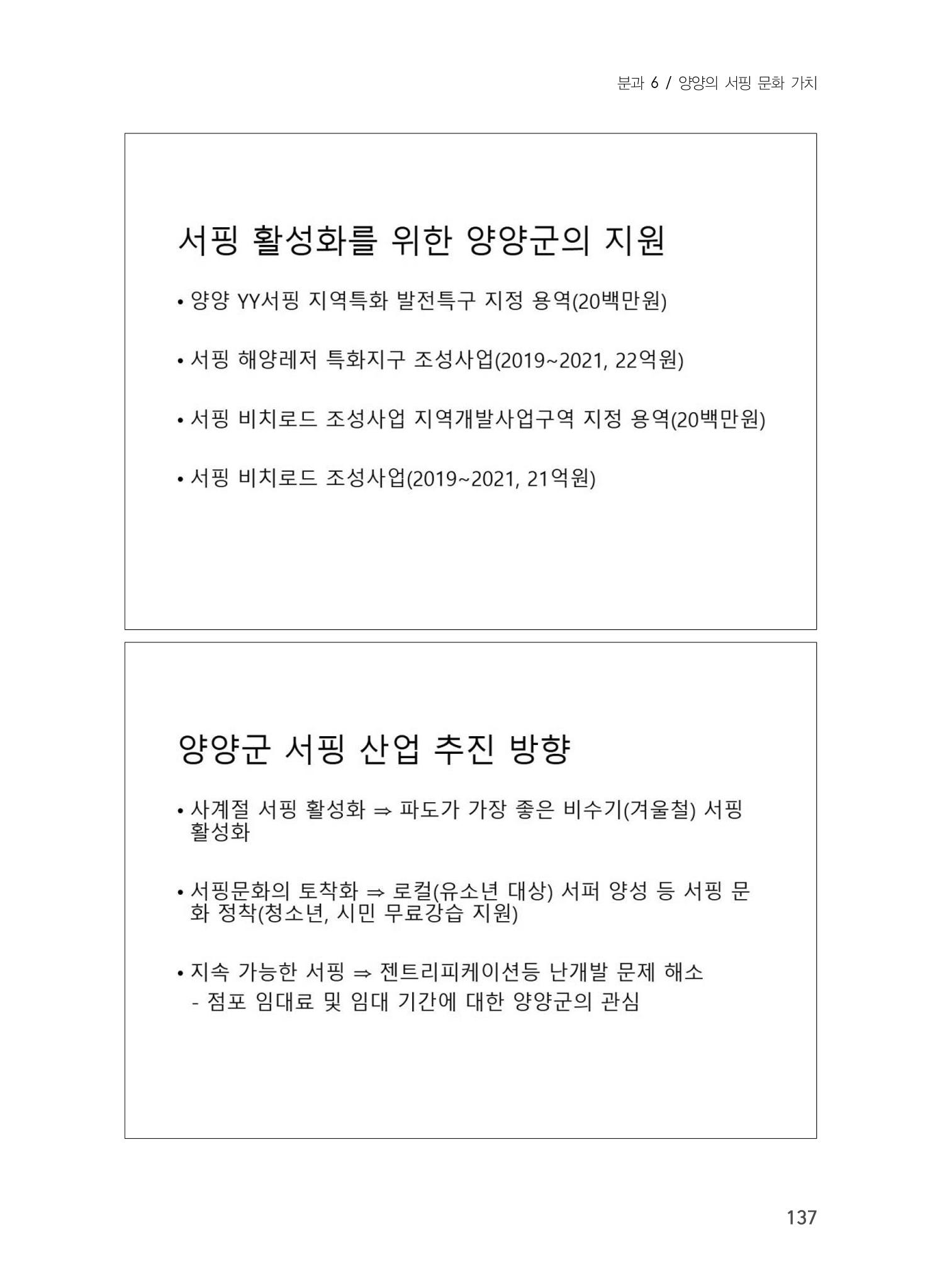 제5회 강원학대회 6분과 59페이지
