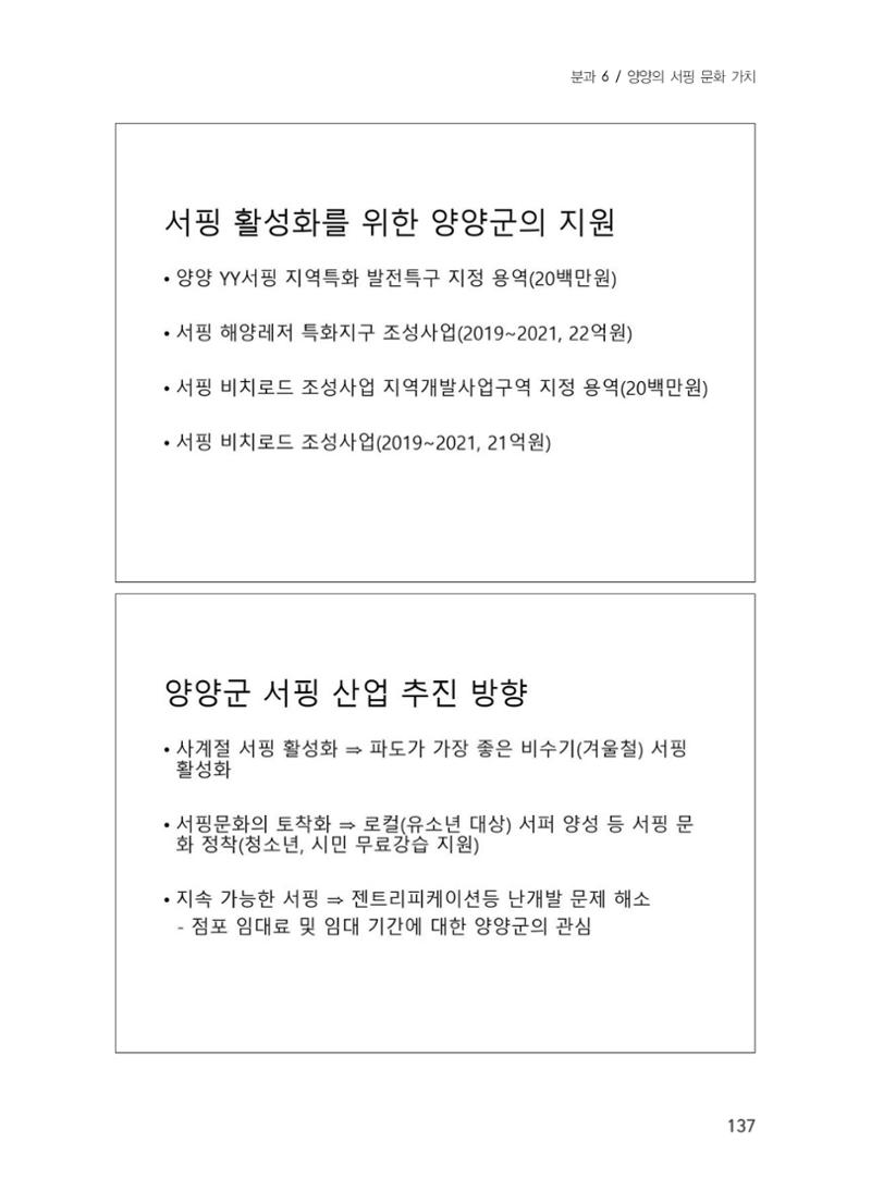 제5회 강원학대회 6분과 59페이지