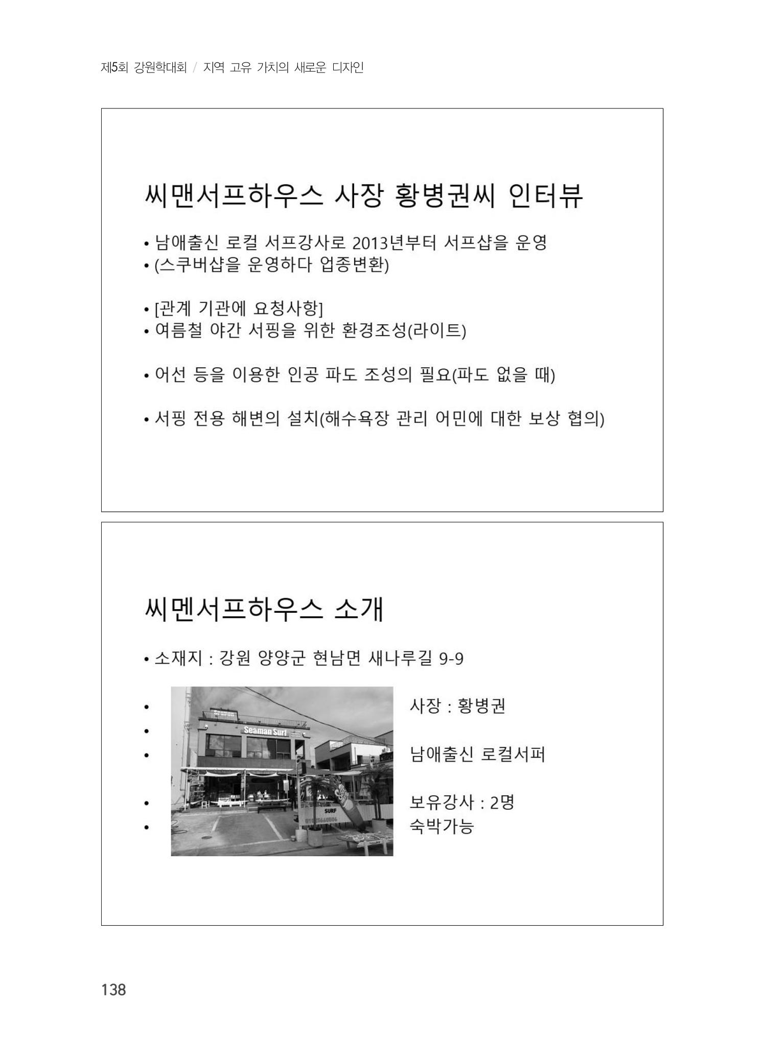 제5회 강원학대회 6분과 60페이지