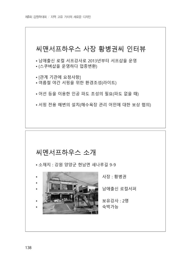 제5회 강원학대회 6분과 60페이지