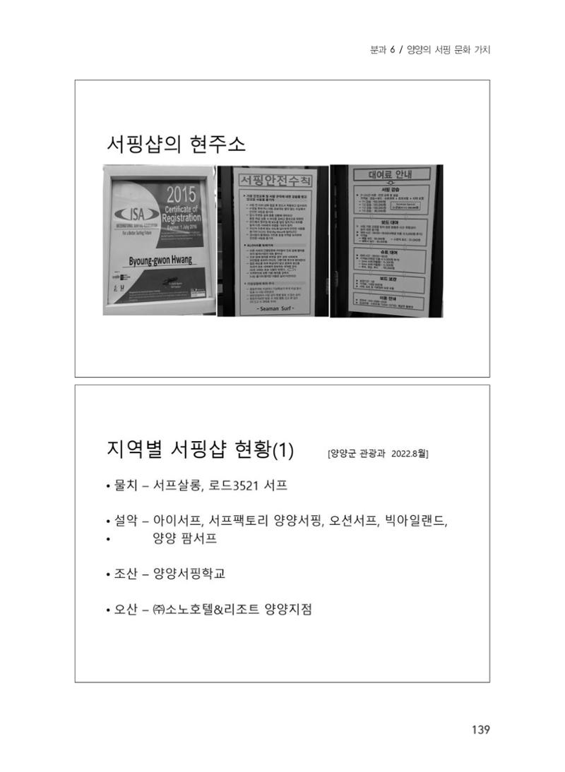 제5회 강원학대회 6분과 61페이지