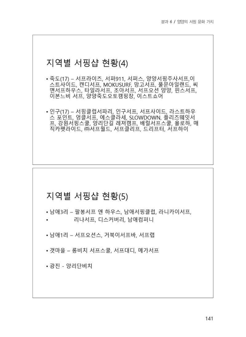 제5회 강원학대회 6분과 63페이지