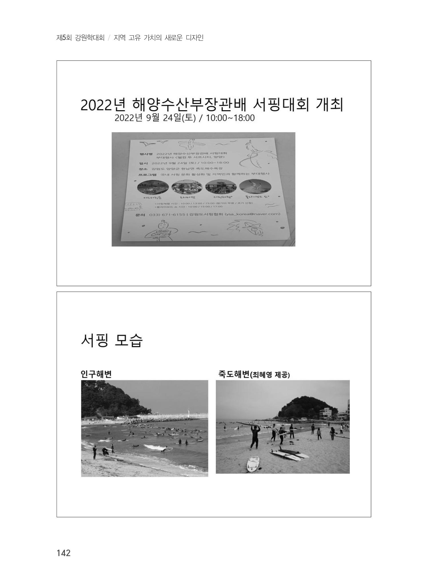 제5회 강원학대회 6분과 64페이지