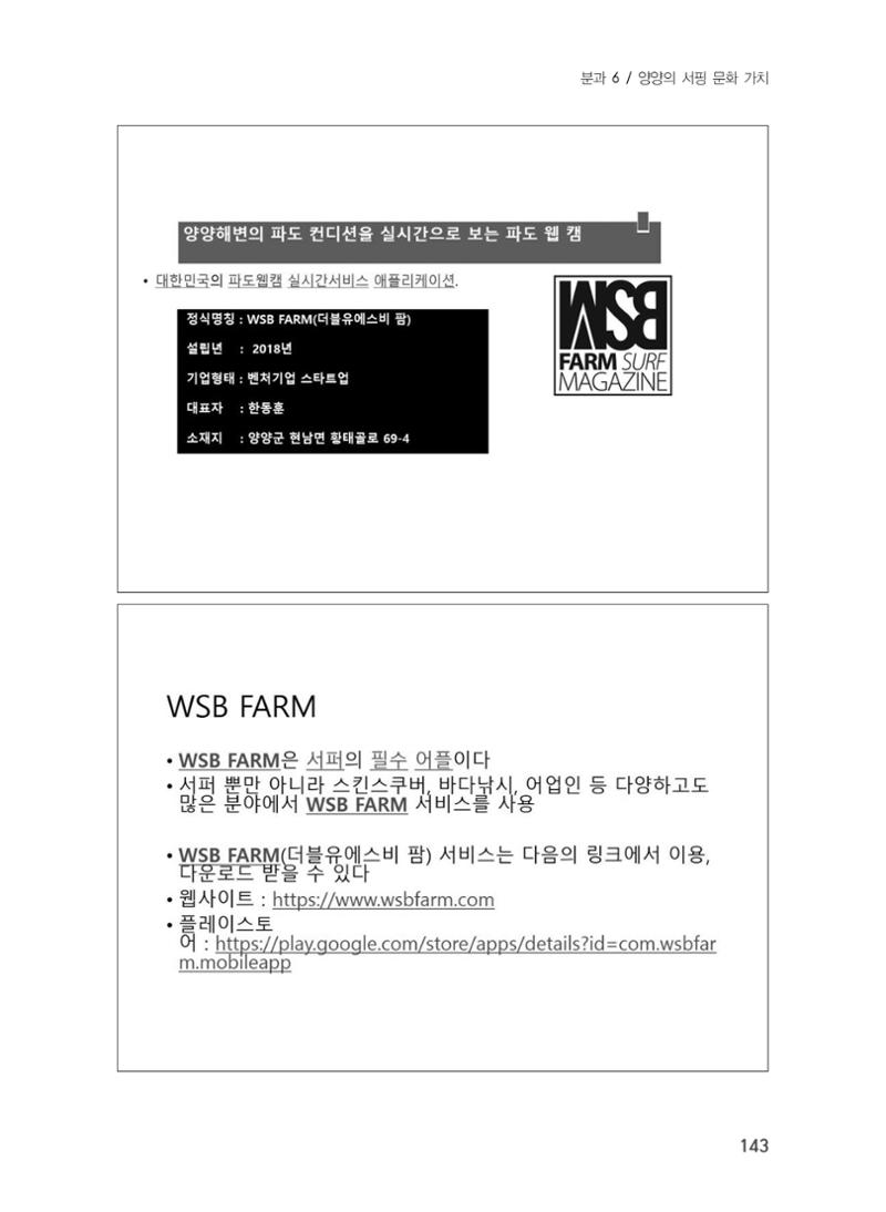제5회 강원학대회 6분과 65페이지