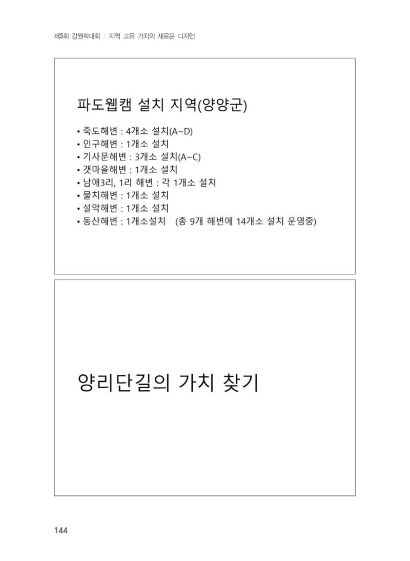 제5회 강원학대회 6분과 66페이지