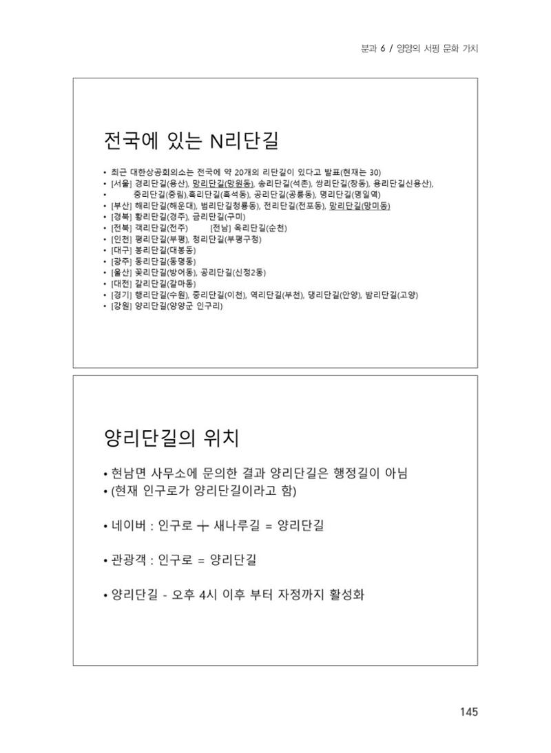 제5회 강원학대회 6분과 67페이지