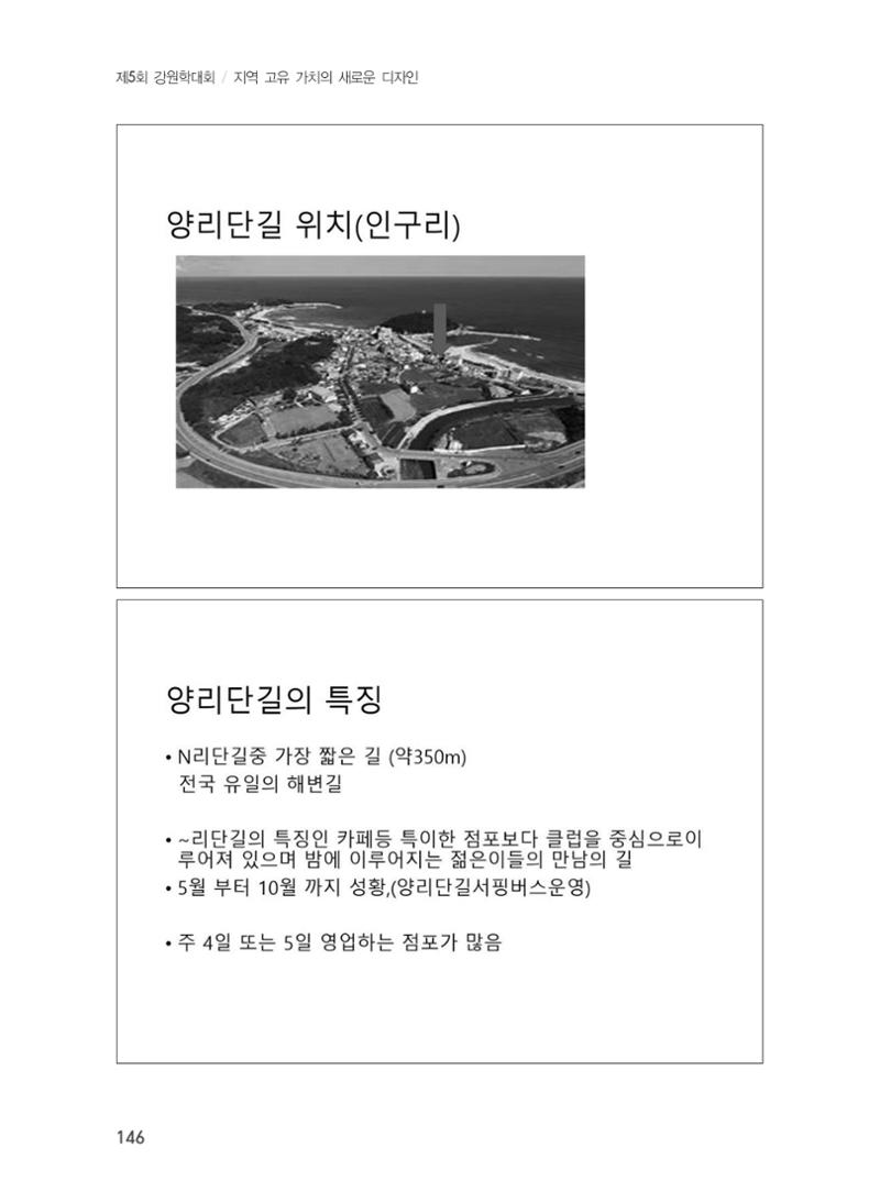 제5회 강원학대회 6분과 68페이지