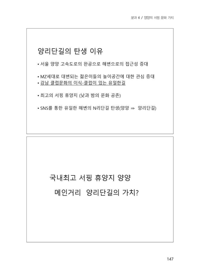 제5회 강원학대회 6분과 69페이지