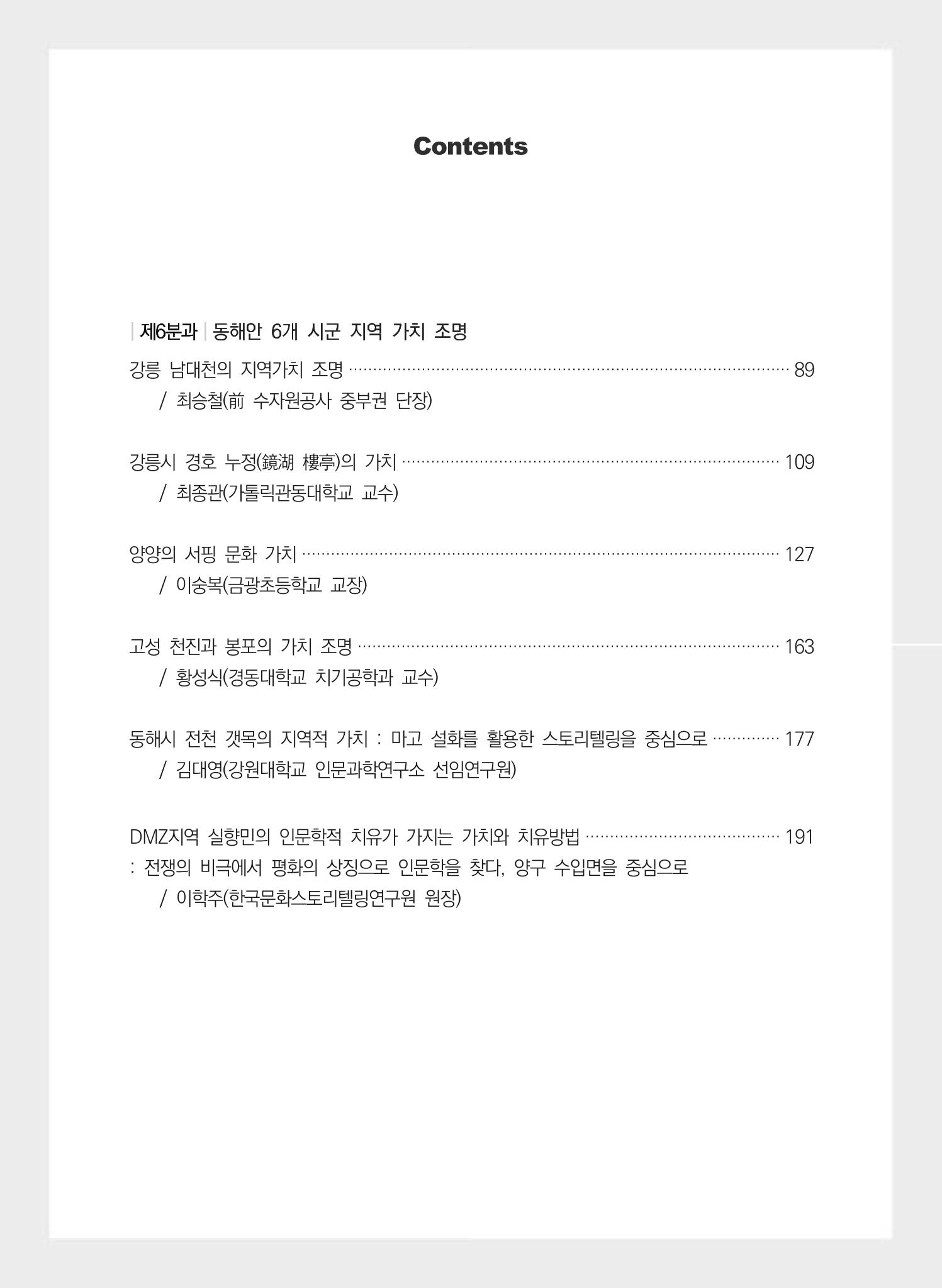 제5회 강원학대회 6분과 7페이지