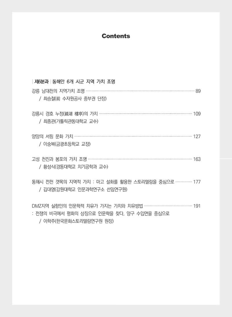 제5회 강원학대회 6분과 7페이지