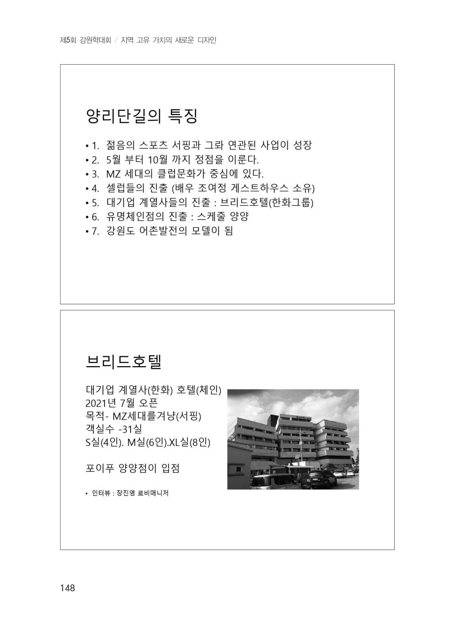 제5회 강원학대회 6분과 70페이지