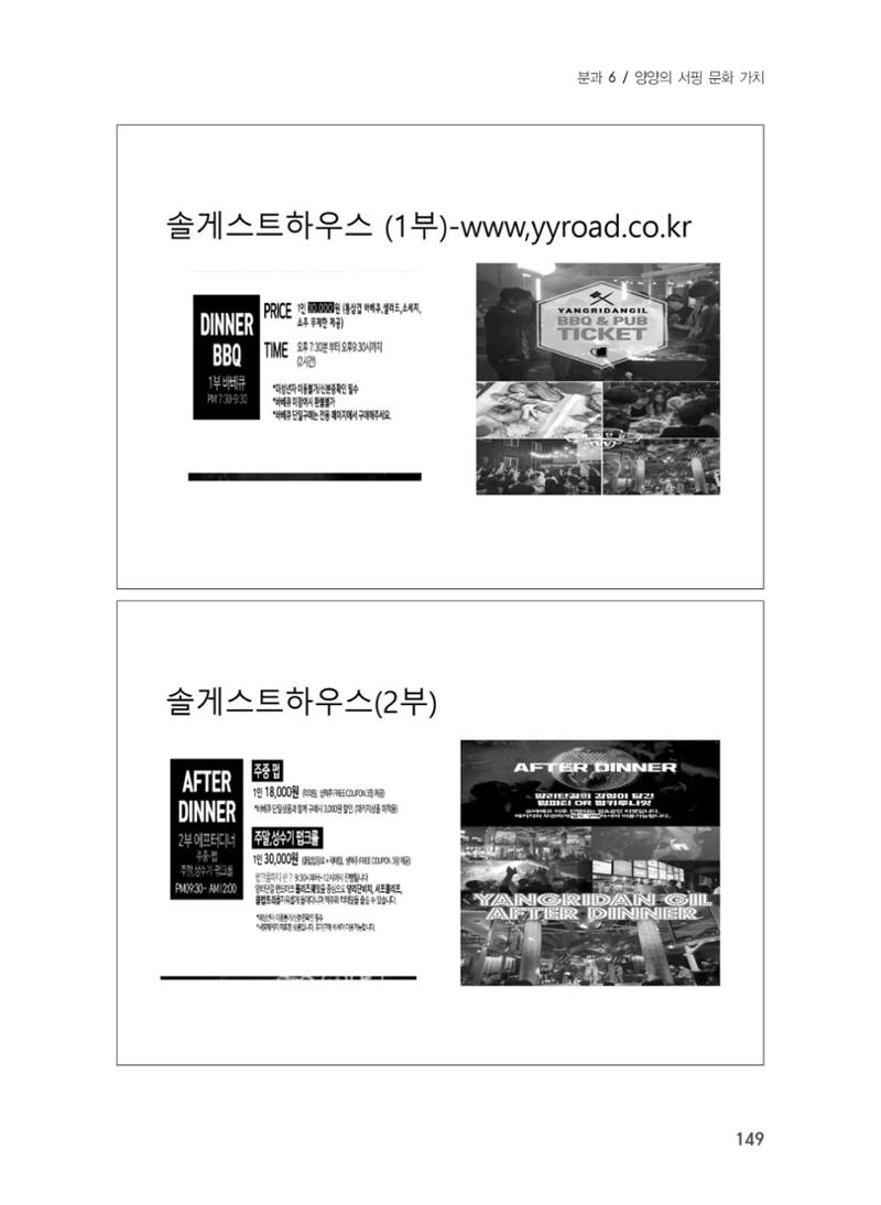 제5회 강원학대회 6분과 71페이지