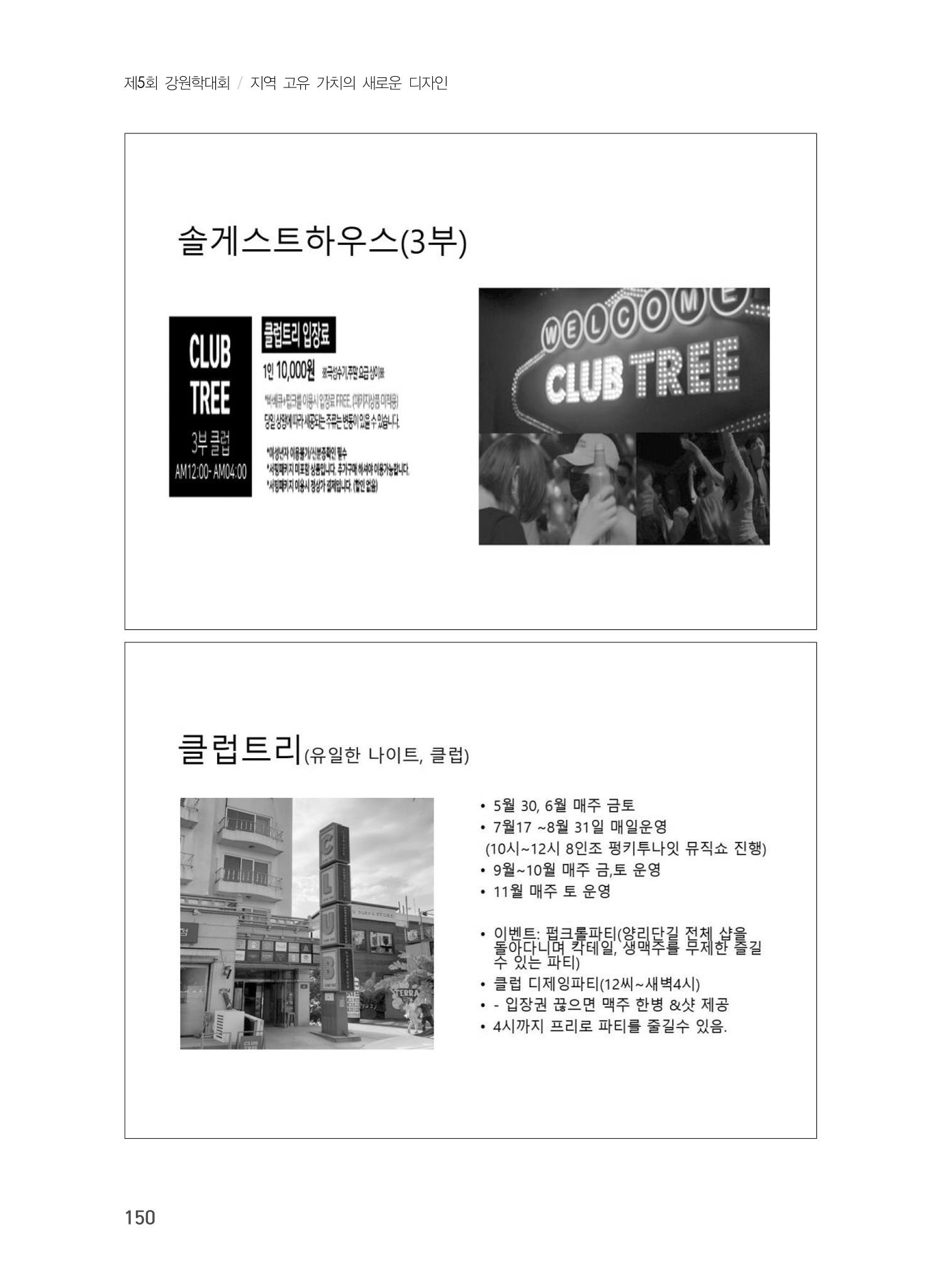 제5회 강원학대회 6분과 72페이지