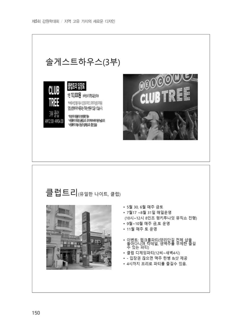 제5회 강원학대회 6분과 72페이지