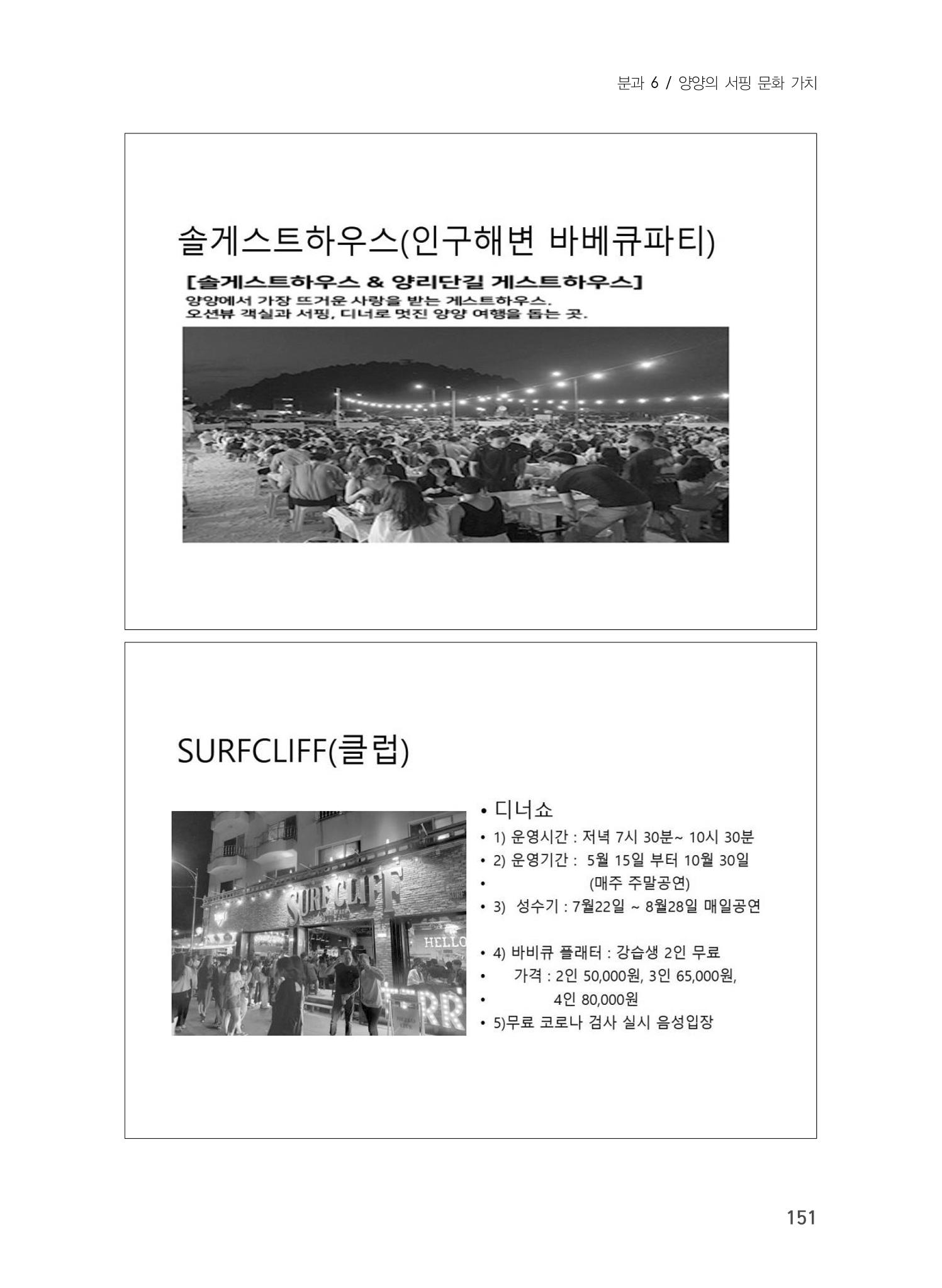 제5회 강원학대회 6분과 73페이지