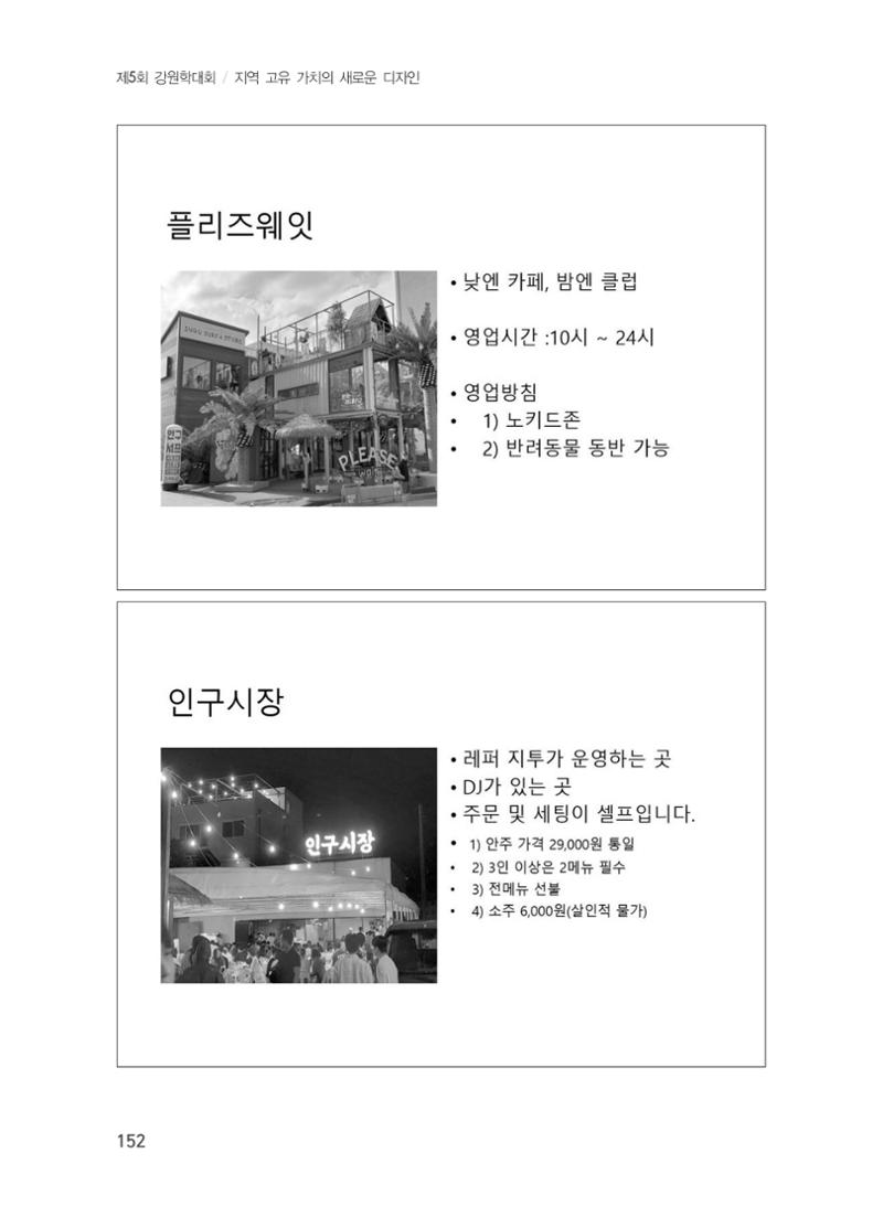 제5회 강원학대회 6분과 74페이지