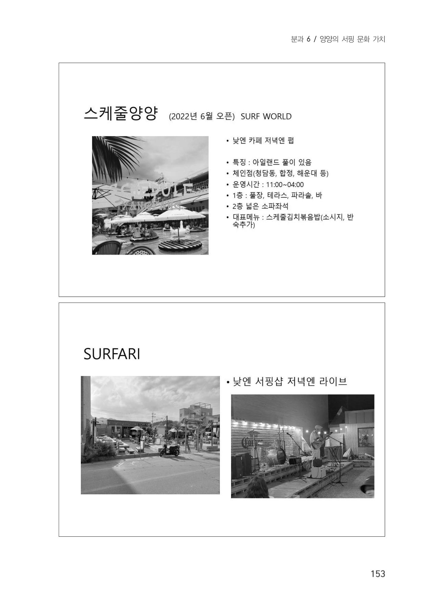 제5회 강원학대회 6분과 75페이지
